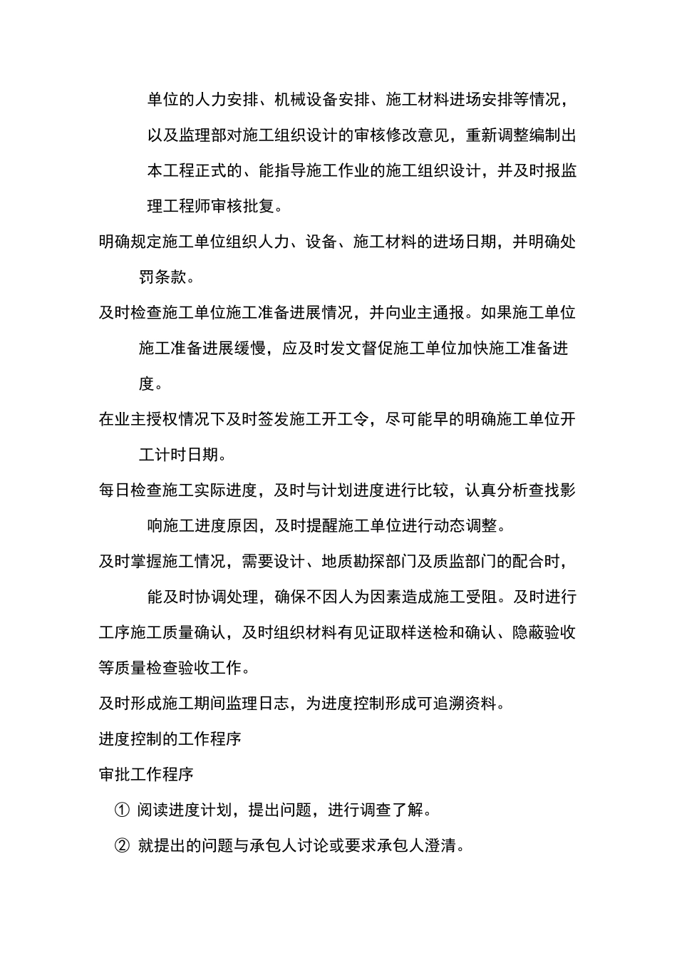 进度控制管理措施_第2页