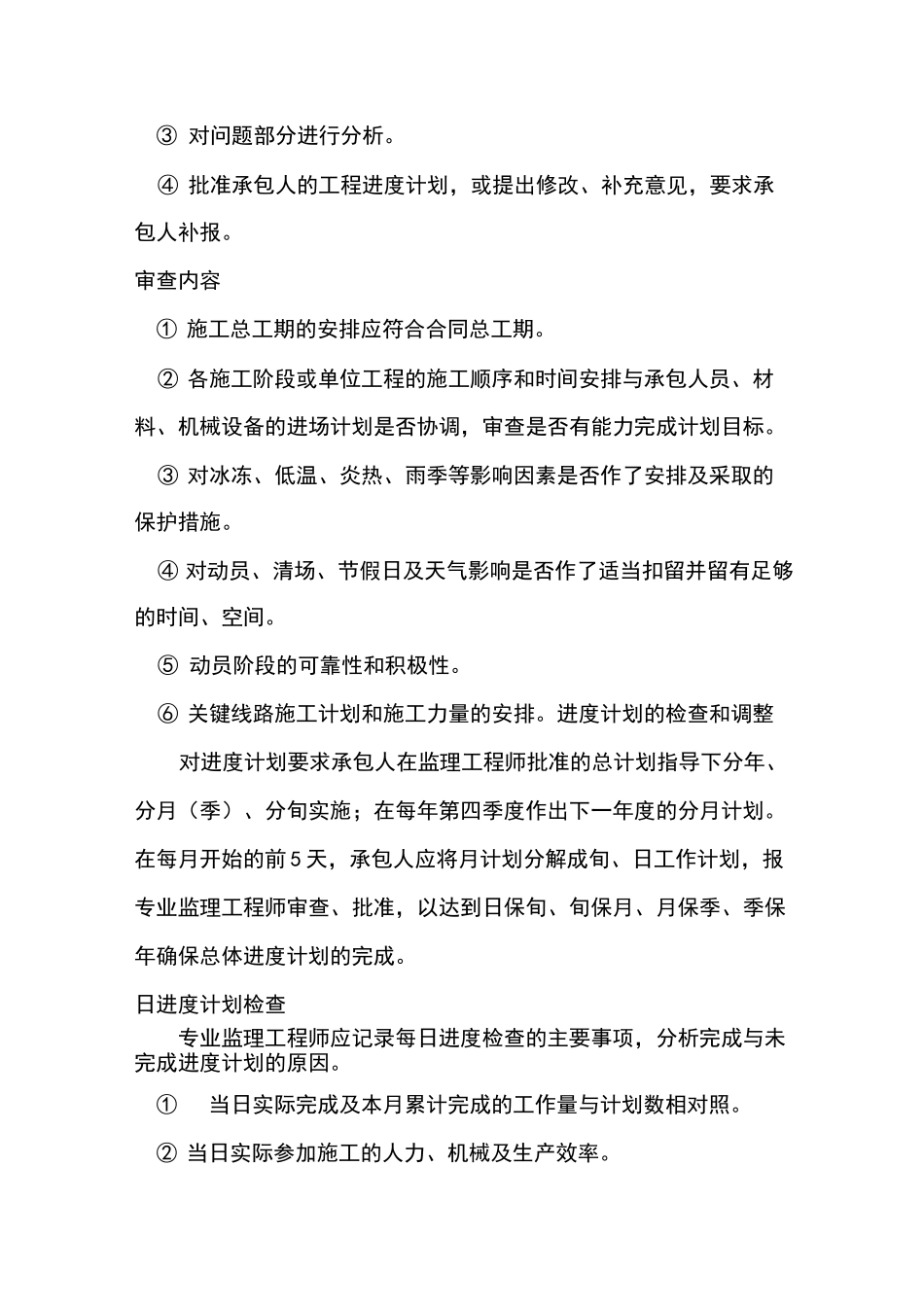 进度控制管理措施_第3页