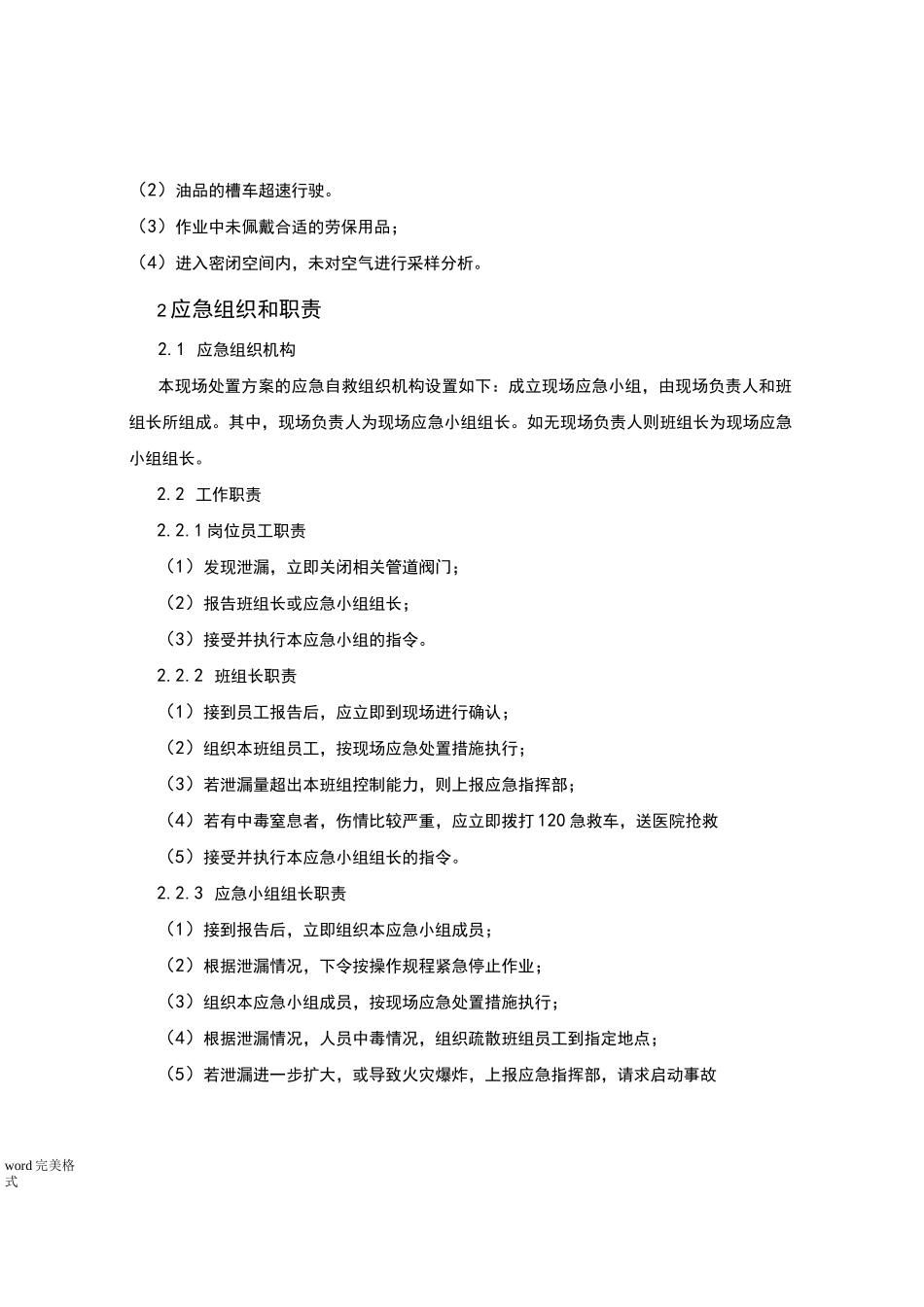 油品泄漏、中毒现场应急处置方案_第2页