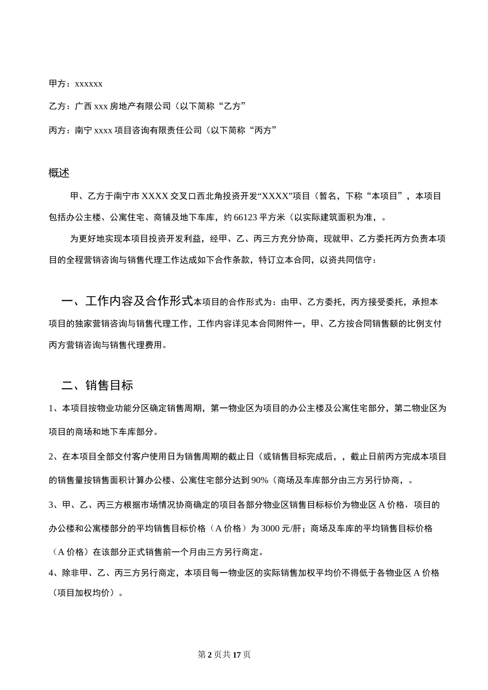 房地产项目营销策划及销售代理合同书_第2页