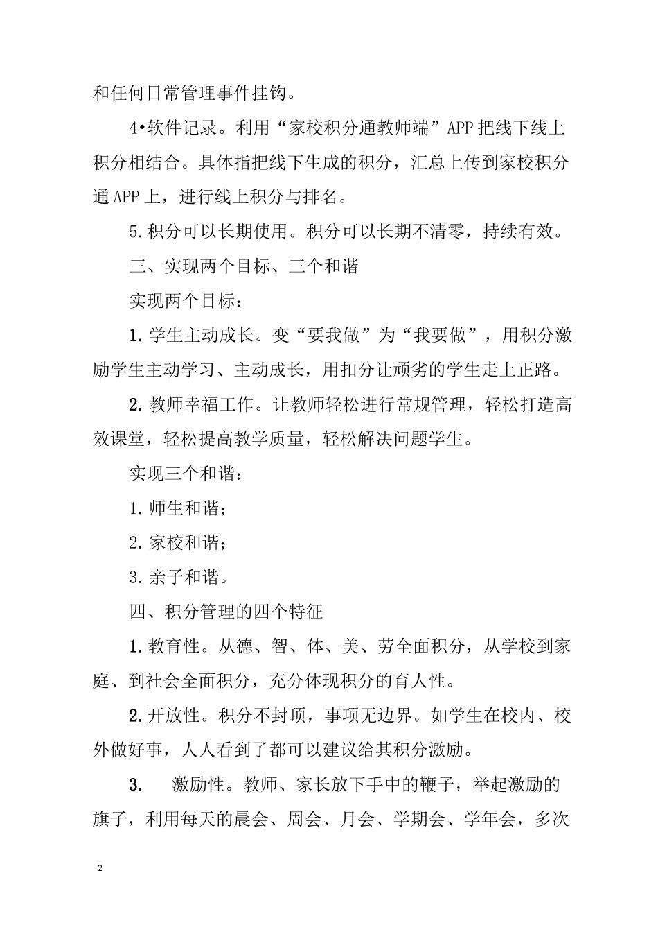 大荔县e积分管理试点实施方案_第2页