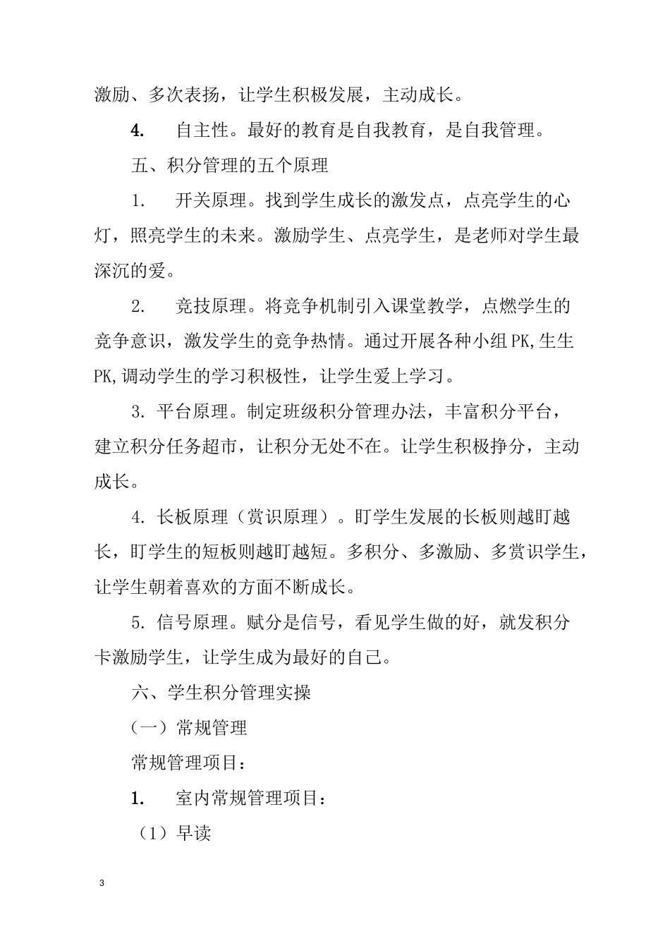 大荔县e积分管理试点实施方案_第3页