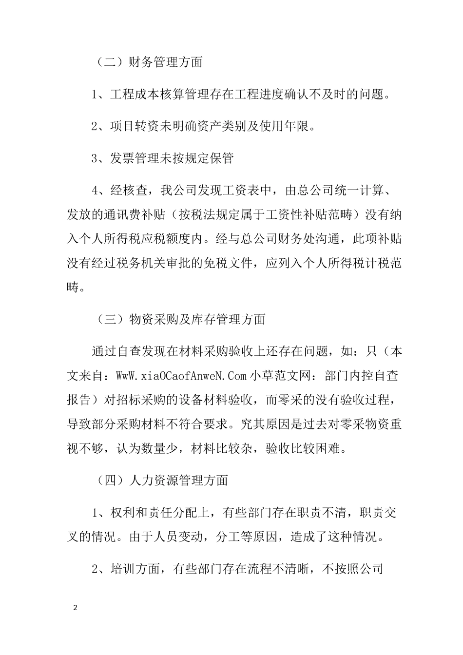 部门内控自查报告_第2页