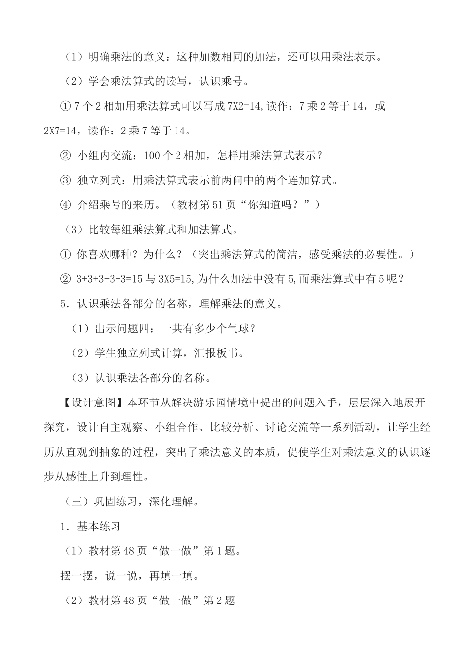 《乘法的初步认识》教学设计与评析_第3页