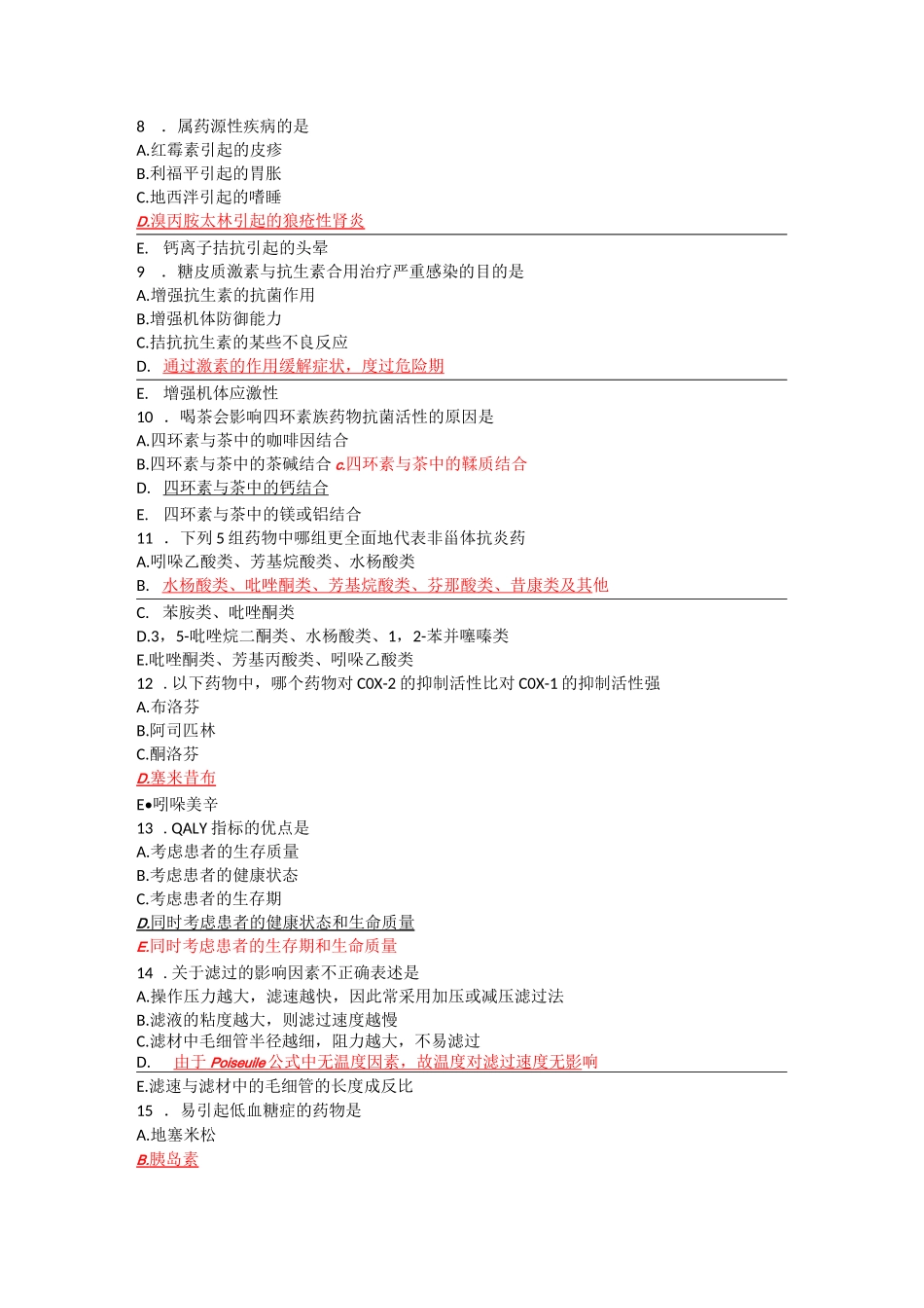 药剂三基考试2_第2页