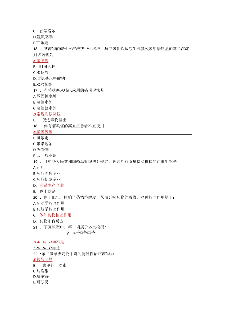 药剂三基考试2_第3页
