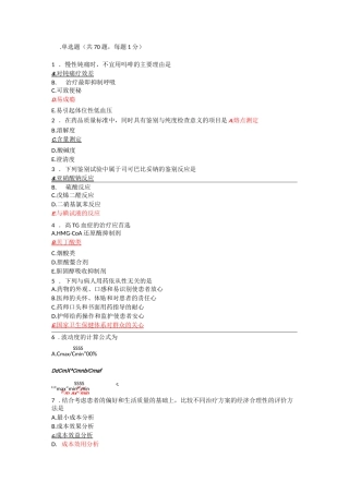 药剂三基考试2