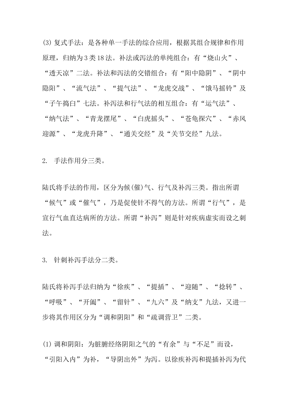 著名中医陆瘦燕针灸经验集_第2页