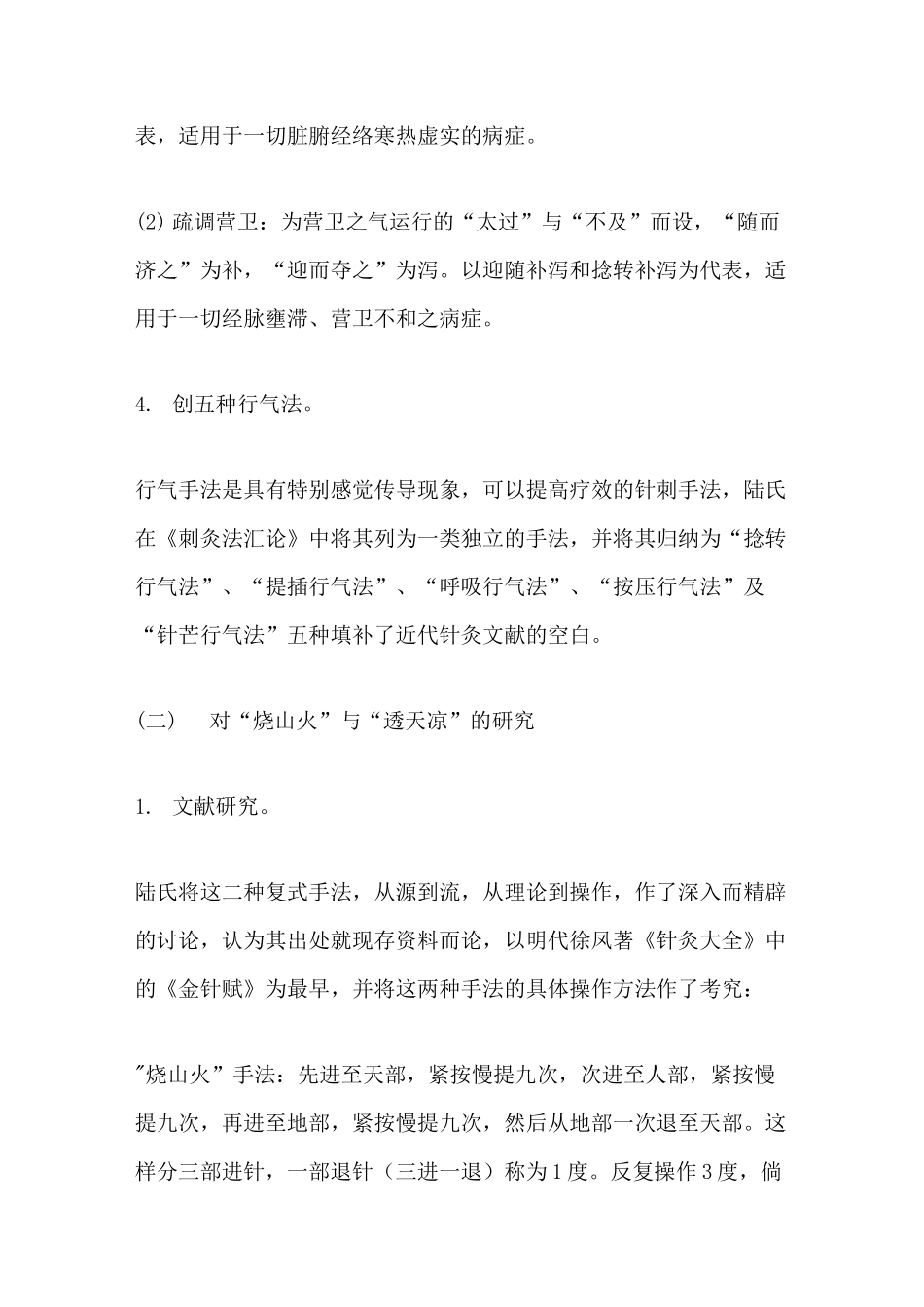 著名中医陆瘦燕针灸经验集_第3页