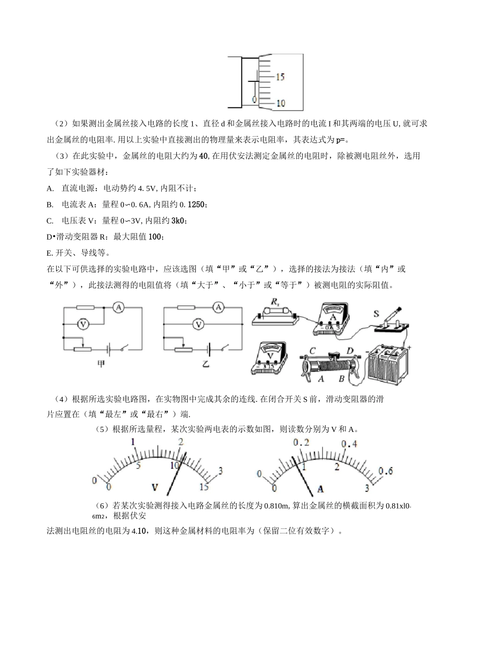 高三电学实验复习—测金属丝的电阻率(复习题库)含答案_第2页