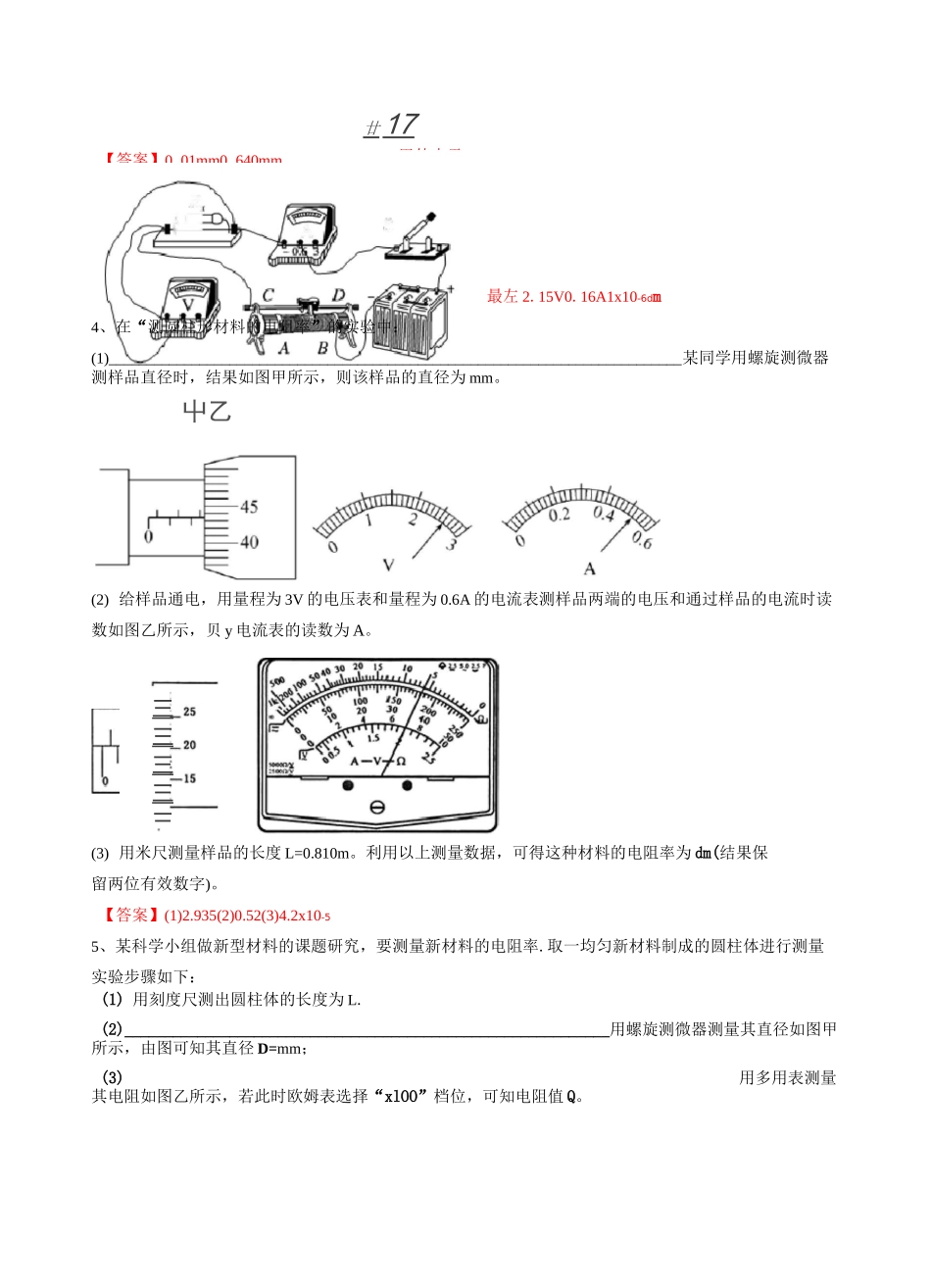 高三电学实验复习—测金属丝的电阻率(复习题库)含答案_第3页