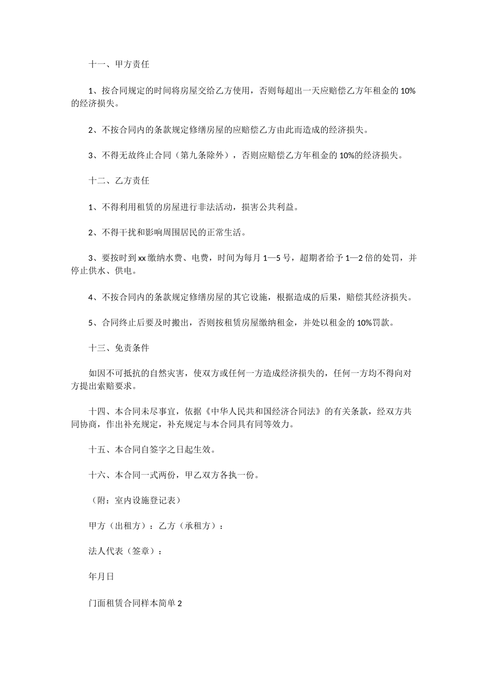 店面租赁合同_第2页