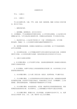 店面租赁合同