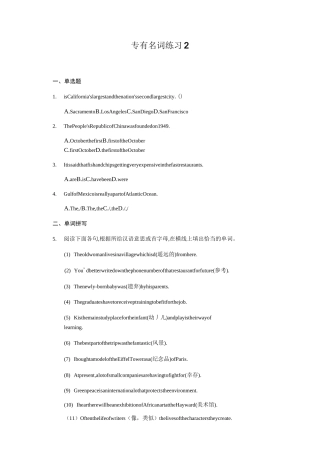 专有名词 练习2