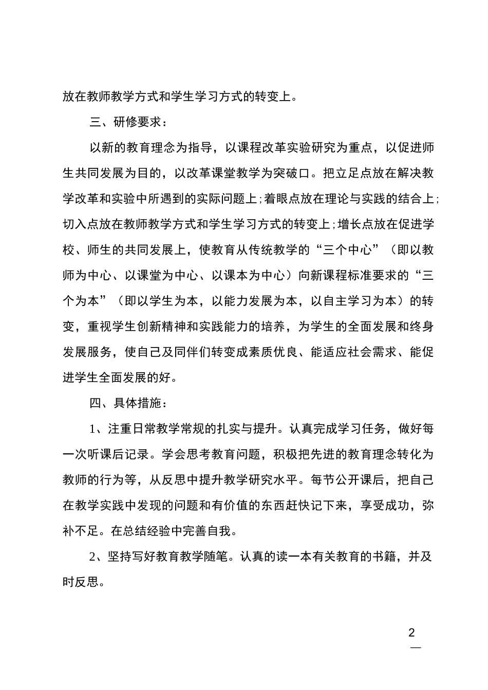 校本研修计划书_第2页