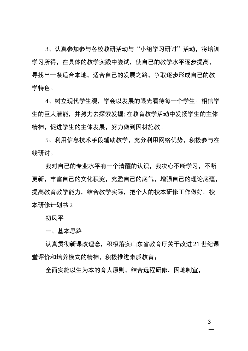 校本研修计划书_第3页