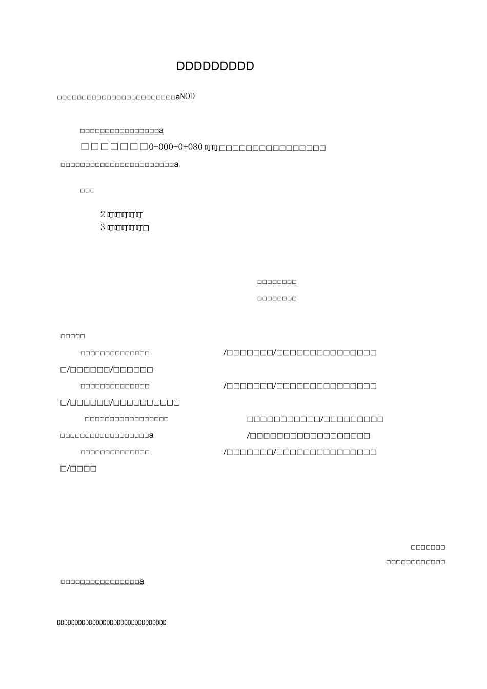 砌石挡墙工程成套表(完整版)_第1页