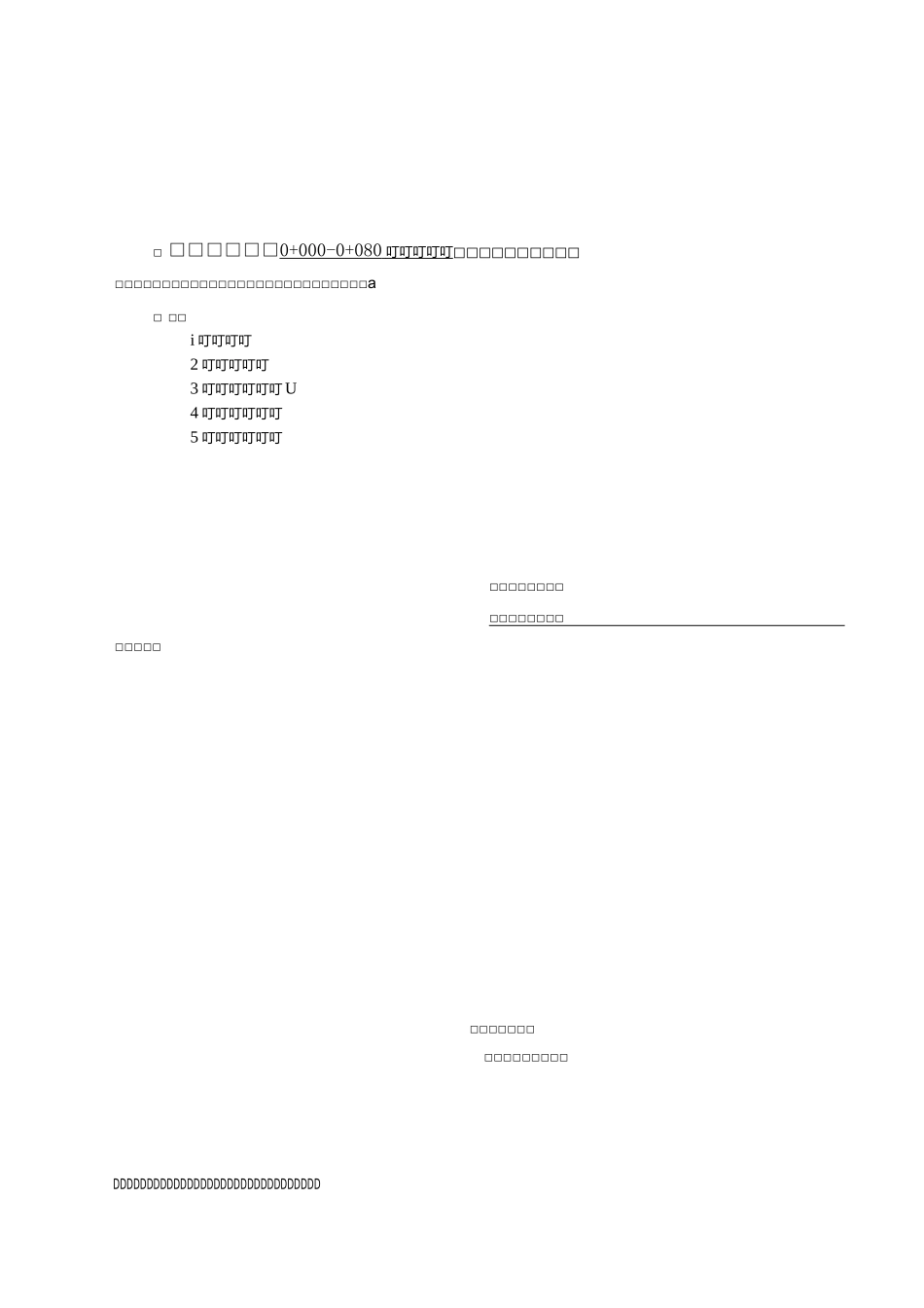 砌石挡墙工程成套表(完整版)_第2页