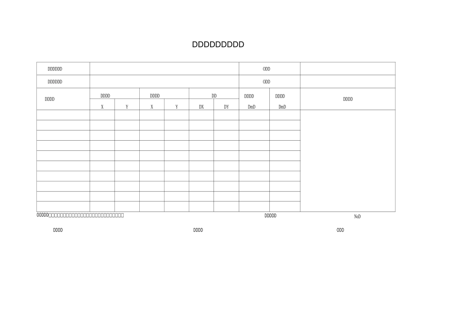 砌石挡墙工程成套表(完整版)_第3页