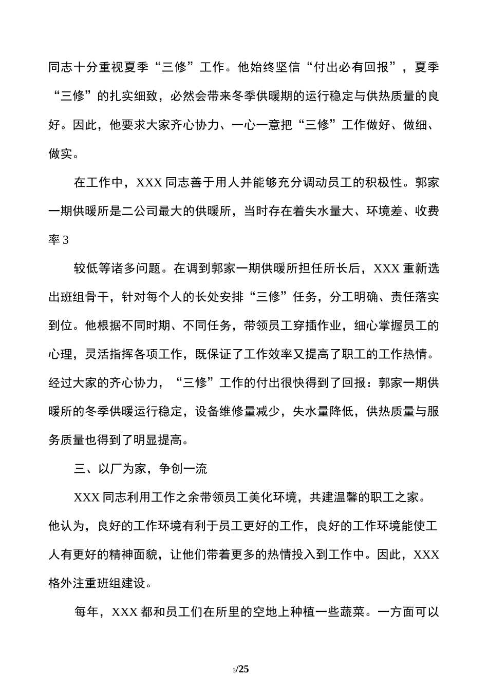 供暖的事迹材料(精选多篇)_第3页