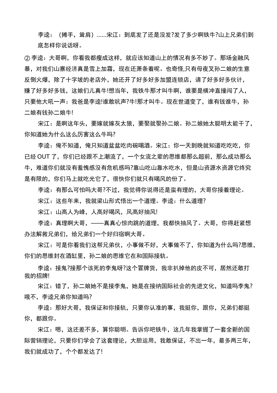 20XX年搞笑幽默四人小品剧本《洗脑记》_第2页