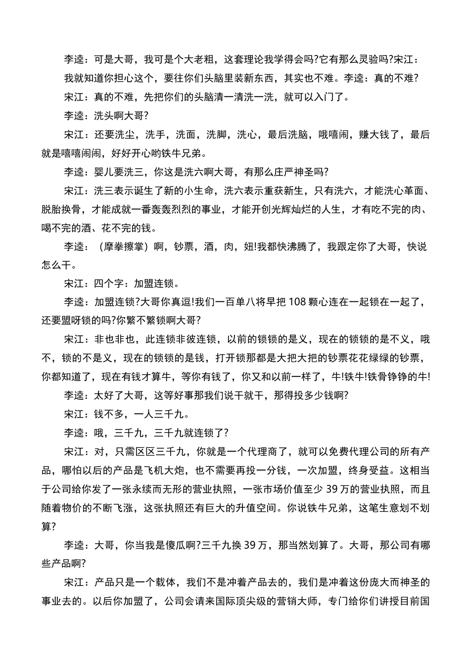 20XX年搞笑幽默四人小品剧本《洗脑记》_第3页