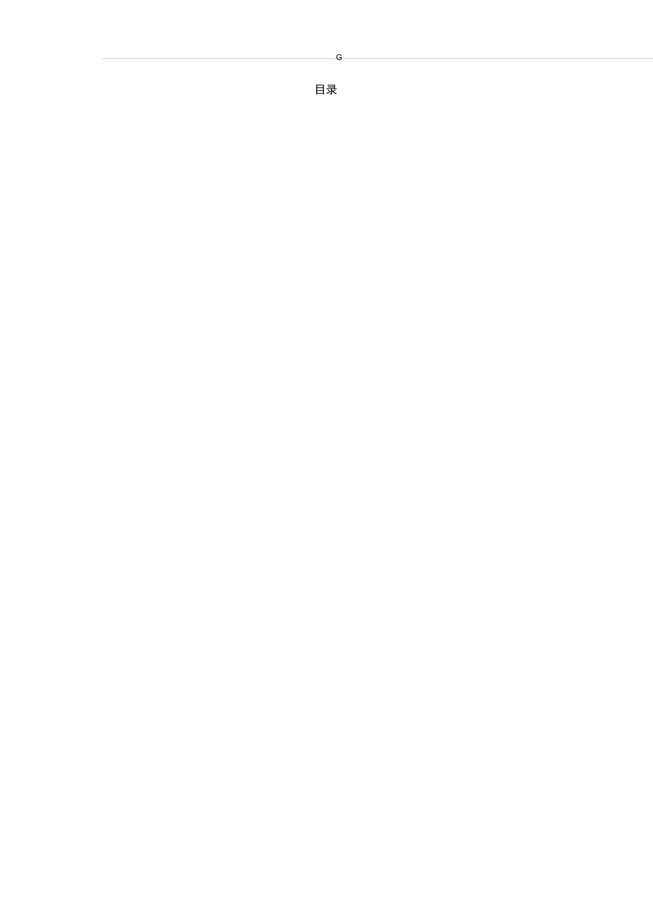 感应式水龙头(课程设计)_第2页