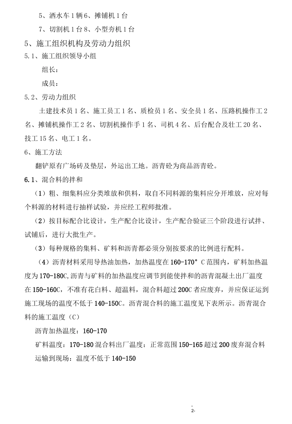 广场沥青路面施工方案_第2页