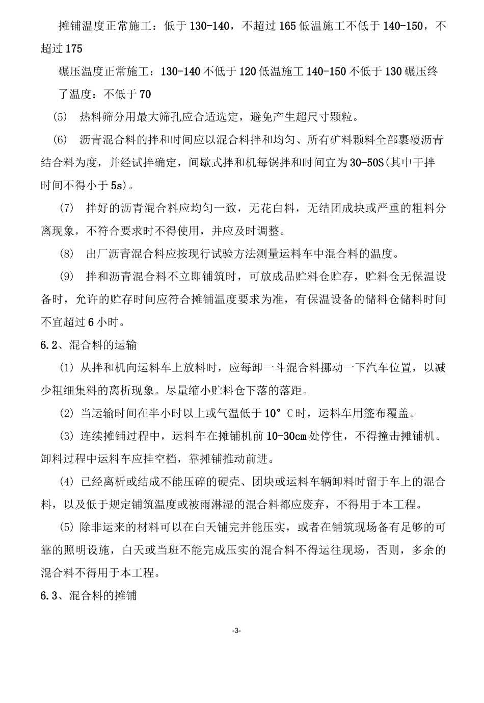 广场沥青路面施工方案_第3页