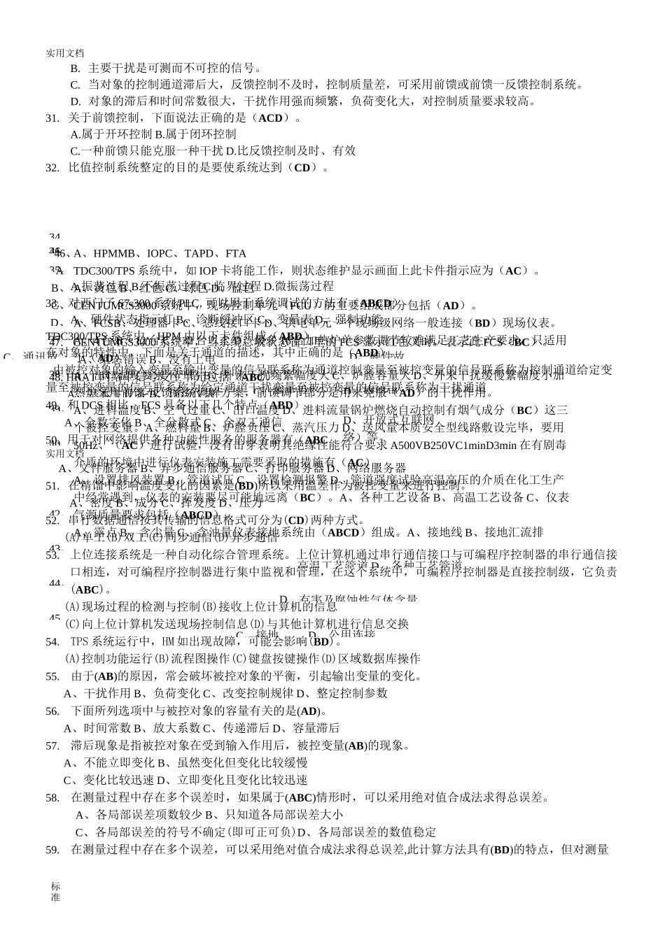 仪表多选题150_第3页