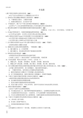 仪表多选题150