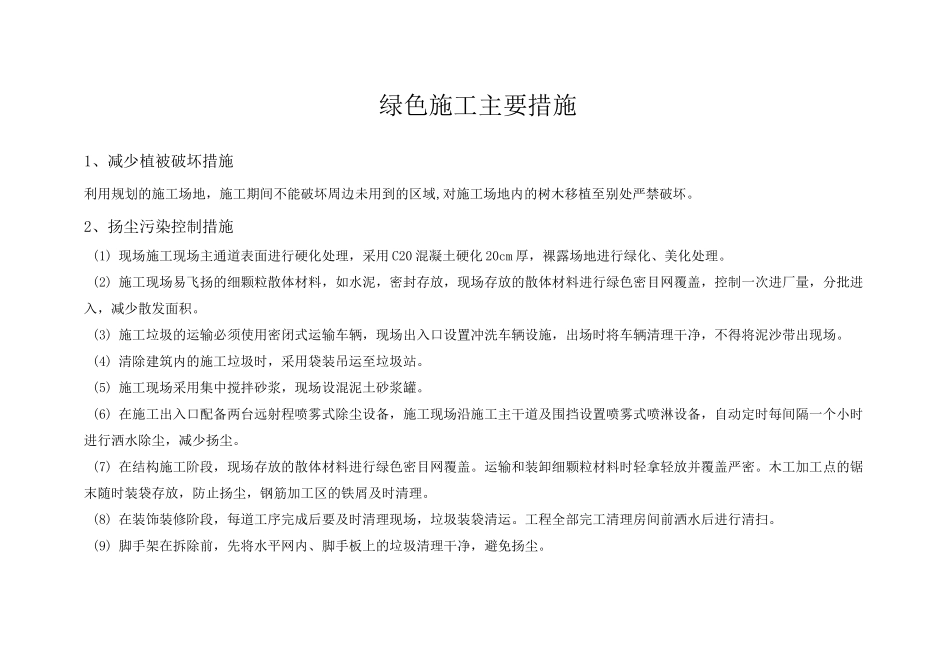 绿色施工主要措施_第2页