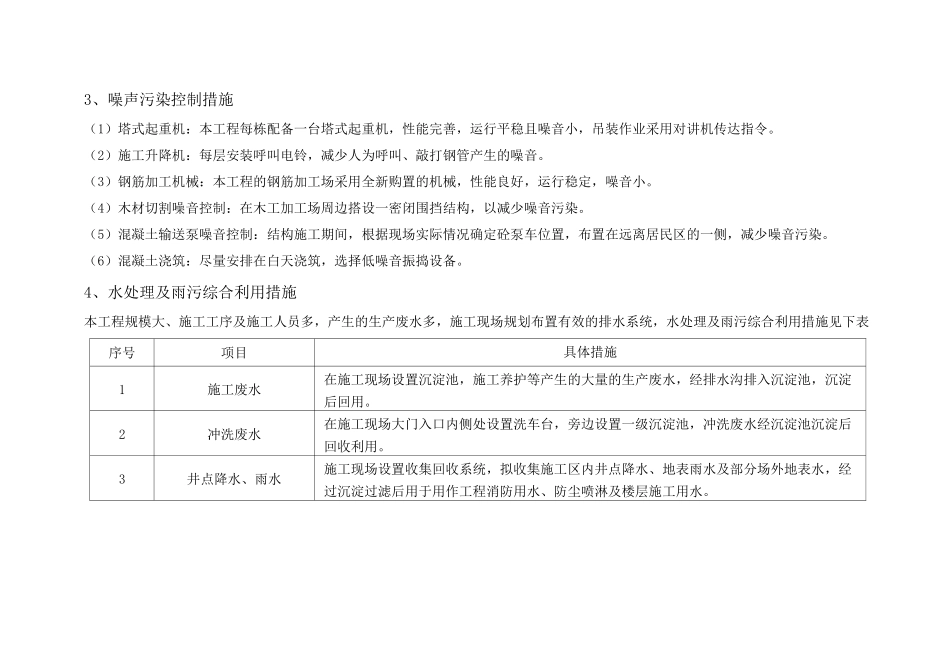 绿色施工主要措施_第3页