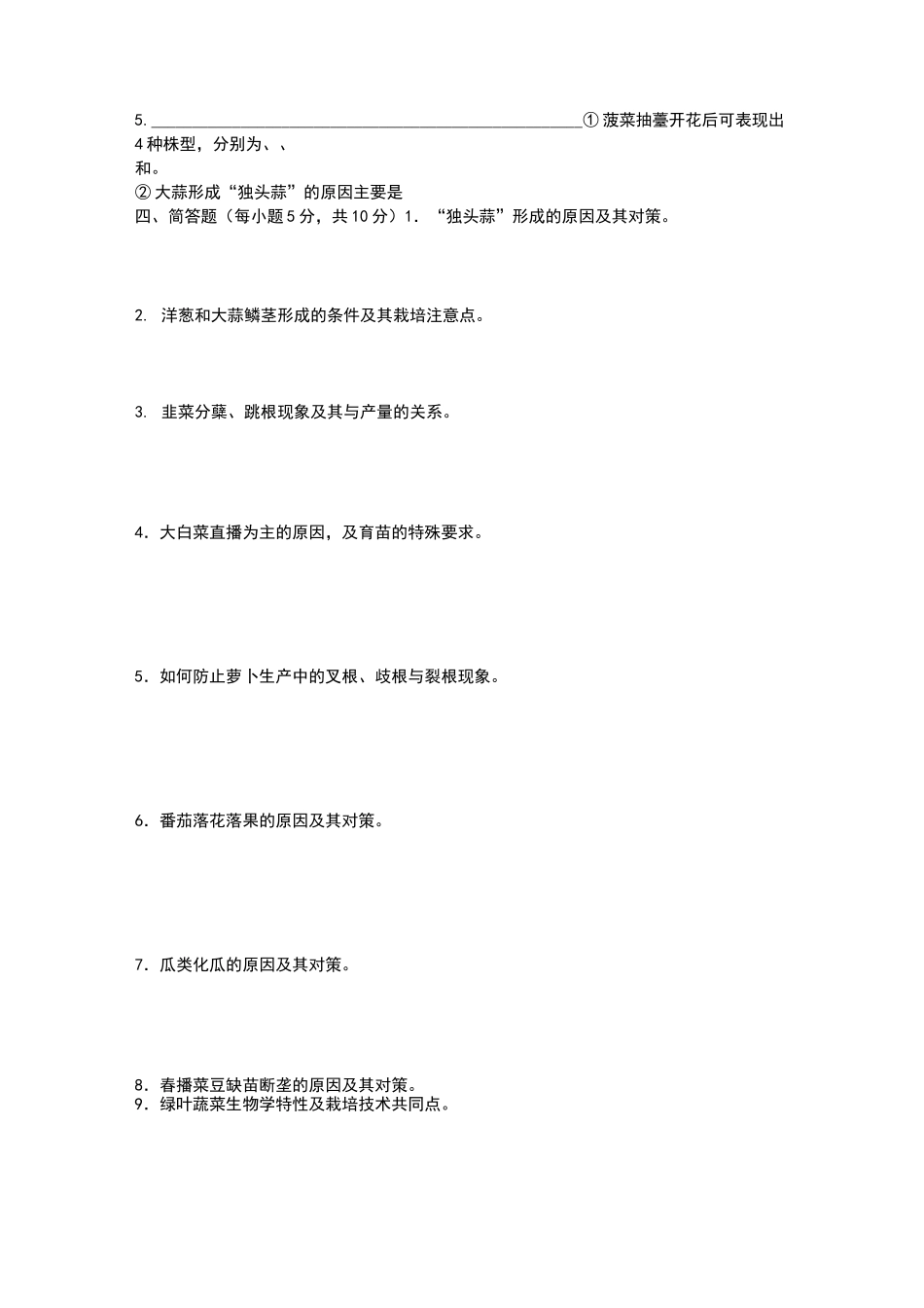 蔬菜栽培学试题库_第3页