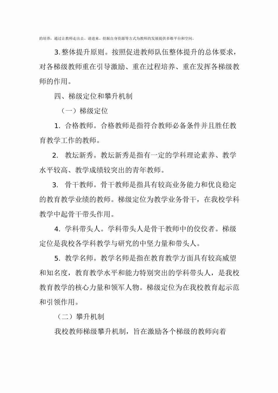 学校梯级式教师发展培养规划_第2页