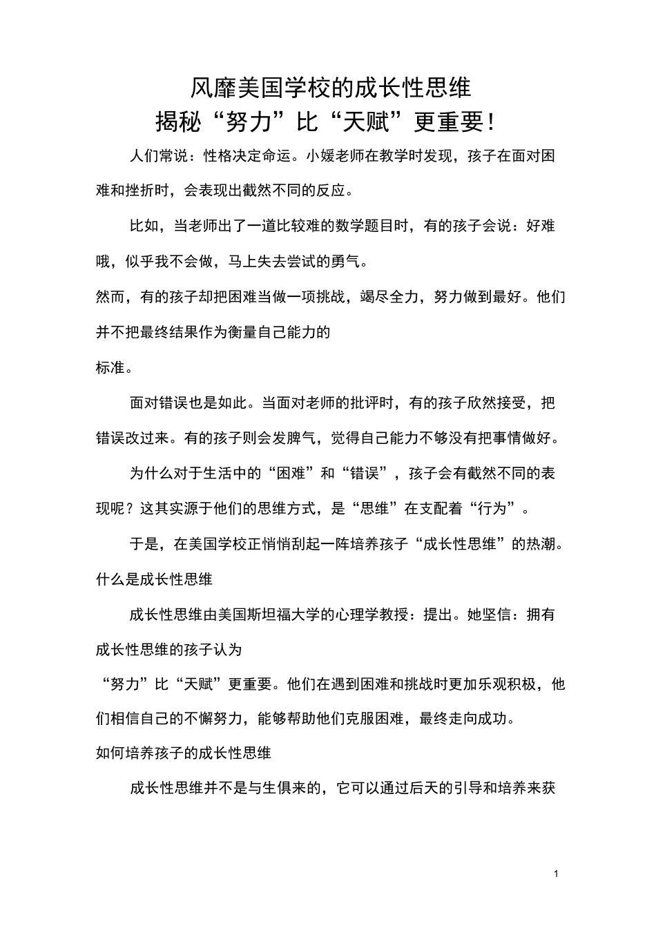 风靡美国学校的成长性思维_第1页
