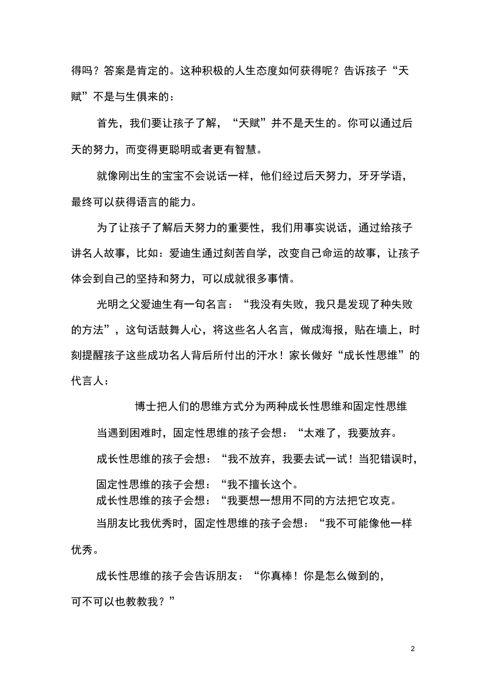 风靡美国学校的成长性思维_第2页