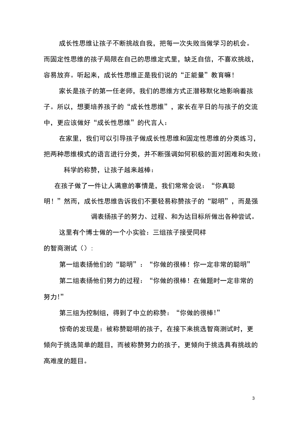 风靡美国学校的成长性思维_第3页