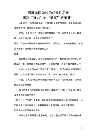 风靡美国学校的成长性思维
