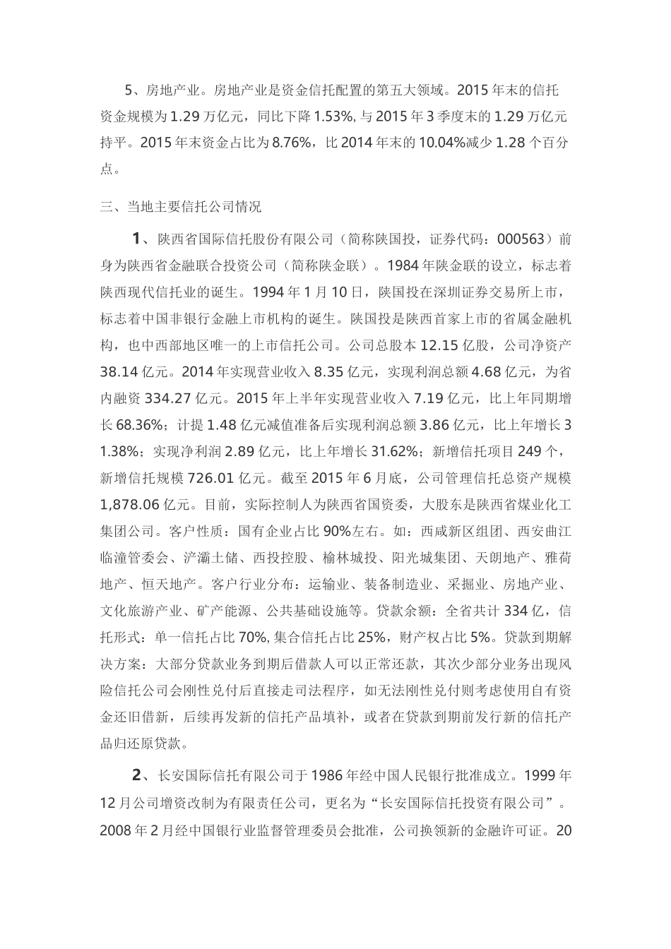 信托行业调研报告_第3页