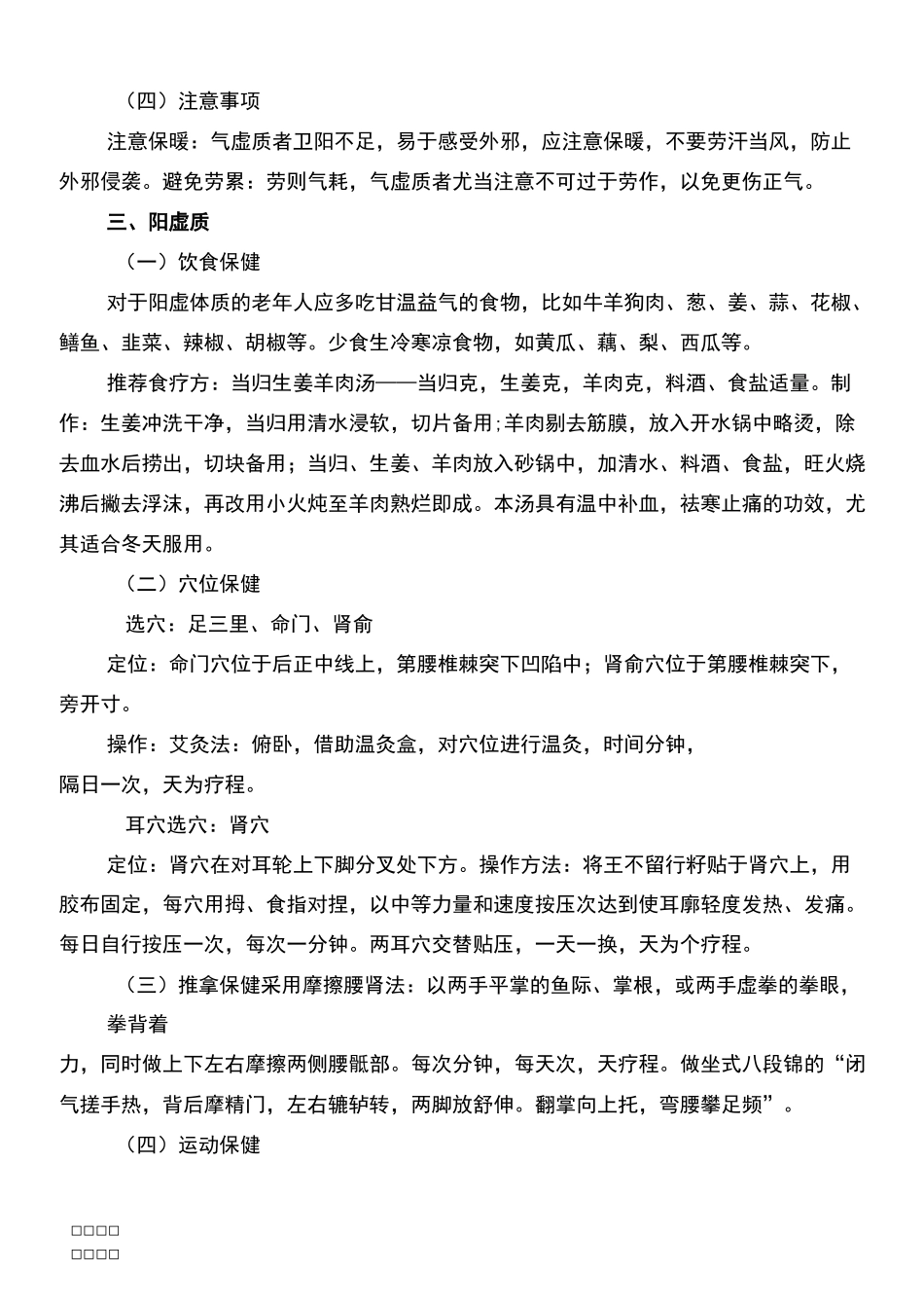 老年人中医药健康管理指导记录_第3页
