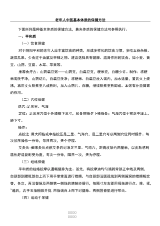 老年人中医药健康管理指导记录