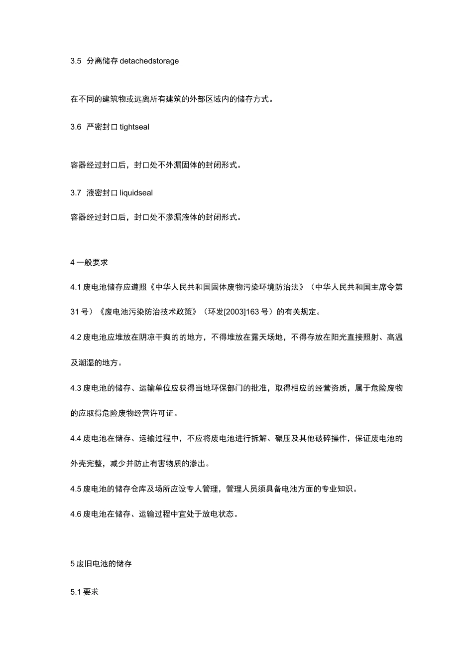 废旧电池的储运规范_第3页