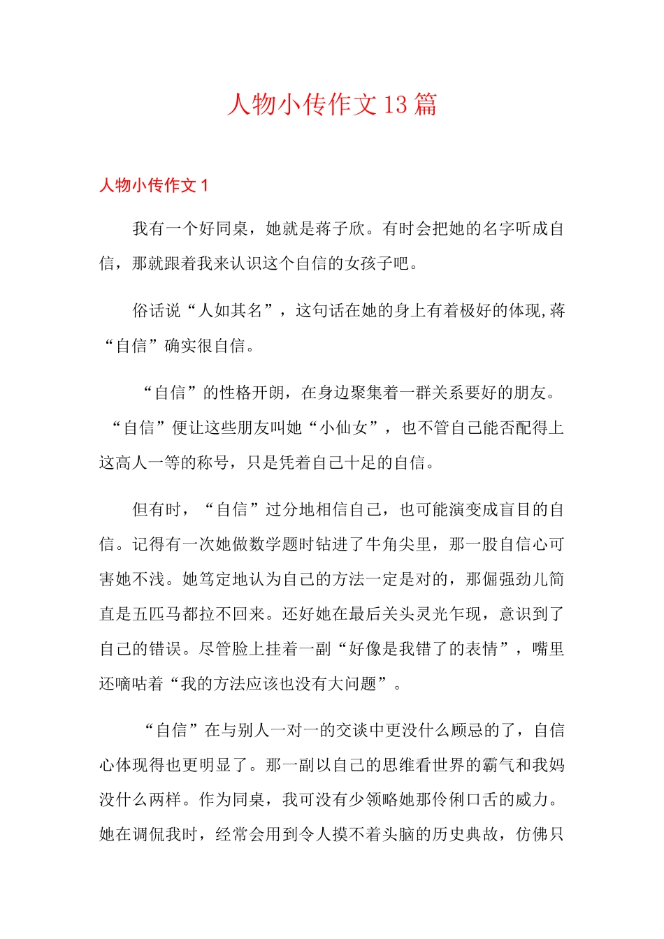 人物小传作文13篇_第1页