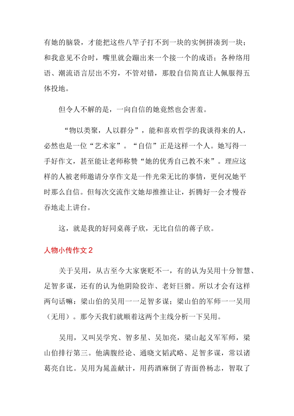 人物小传作文13篇_第2页
