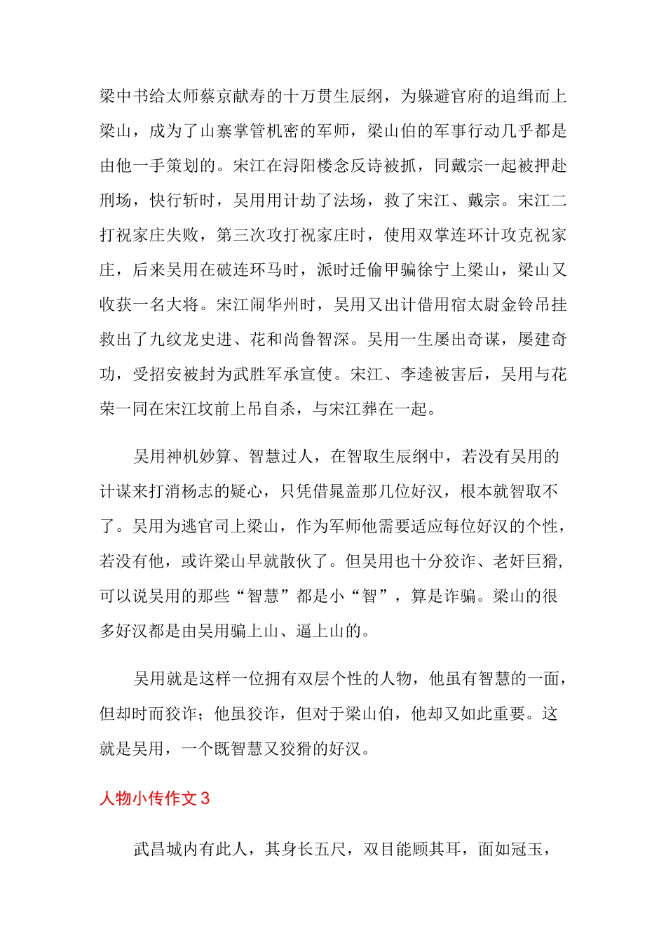 人物小传作文13篇_第3页