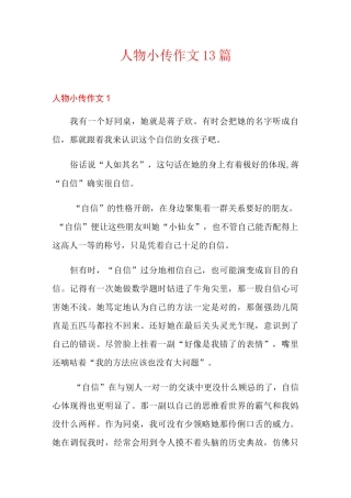 人物小传作文13篇