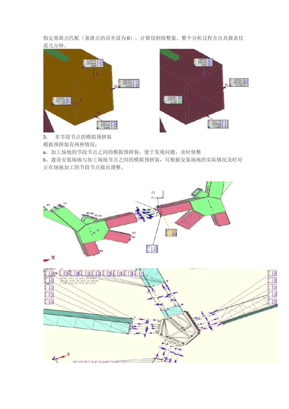 计算机钢结构模拟预拼装系统_第3页
