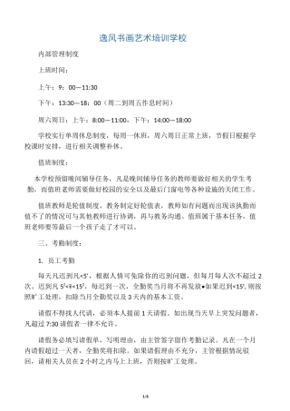 辅导班内部管理制度