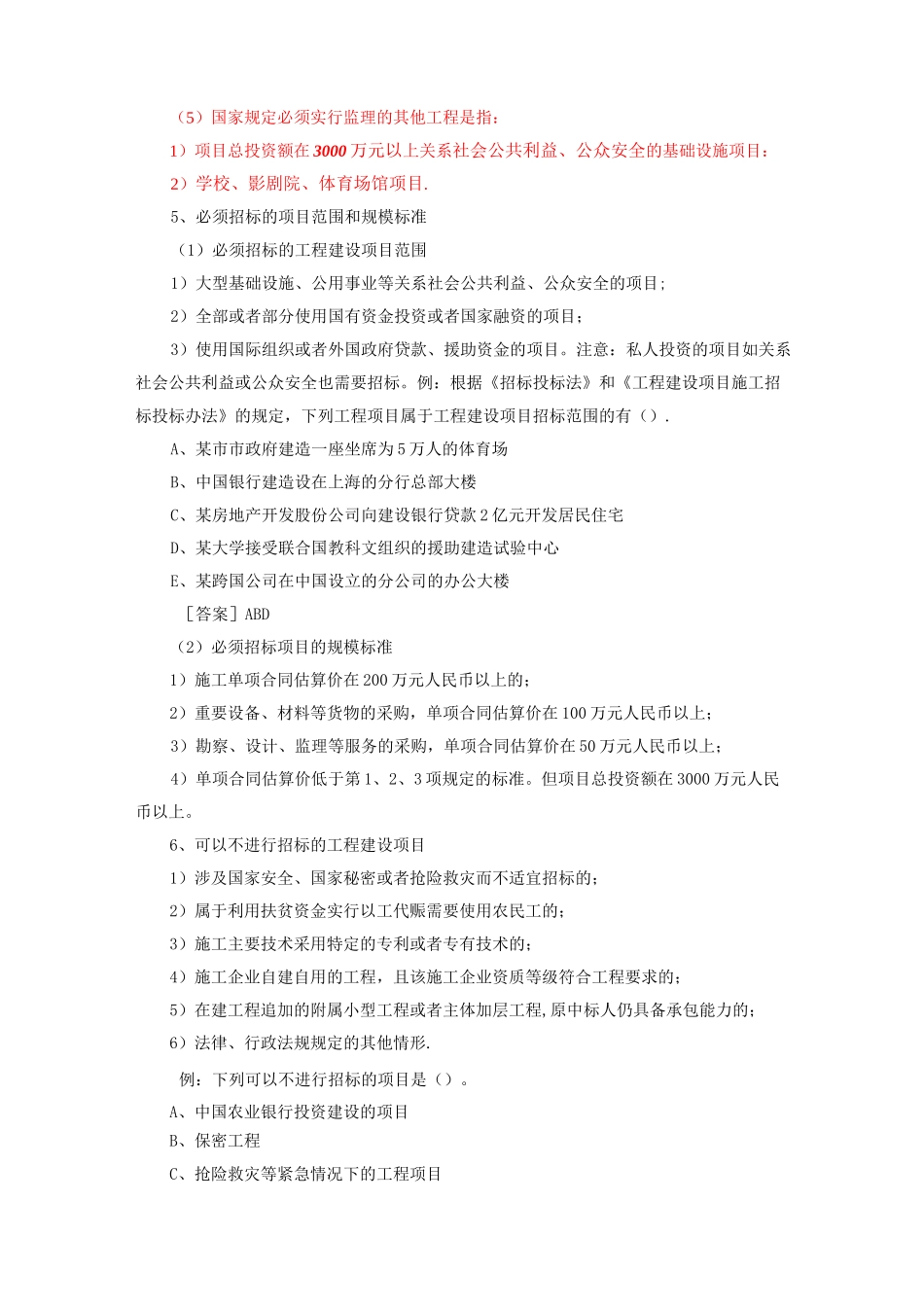 二建法规要点_第2页